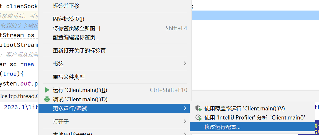 Day12-修改运行配置1